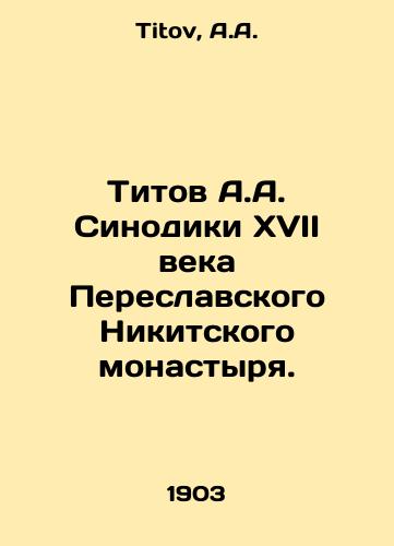 Titov A.A. Sinodiki XVII veka Pereslavskogo Nikitskogo monastyrya./Titov A.A. Sinodiks of the 17th century Pereslavl Monastery of Nikitsky. In Russian - landofmagazines.com