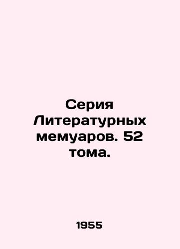 Seriya Literaturnykh memuarov. 52 toma./Literary Memoir Series. 52 Volumes. In Russian - landofmagazines.com