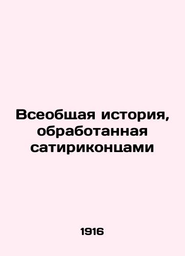 Vseobshchaya istoriya, obrabotannaya satirikontsami/A universal story processed by satirists In Russian - landofmagazines.com