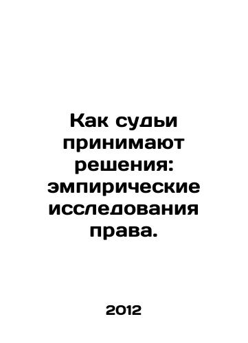 Kak sudi prinimayut resheniya: empiricheskie issledovaniya prava./How Judges Decide: Empirical Studies of Law. In Russian - landofmagazines.com