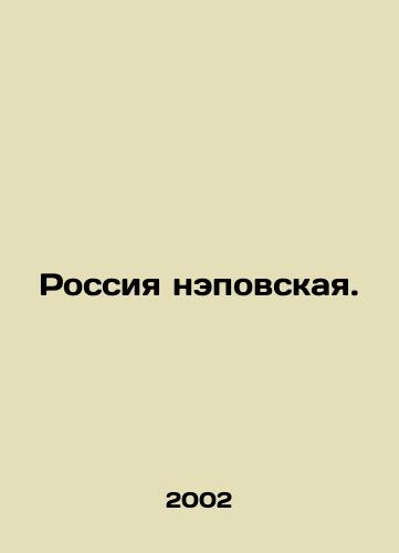 Rossiya nepovskaya./NEP Russia. In Russian - landofmagazines.com