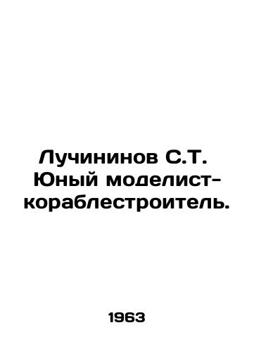 Luchininov S.T. Yunyy modelist-korablestroitel./Luchinininov S.T. A young shipbuilder. In Russian - landofmagazines.com
