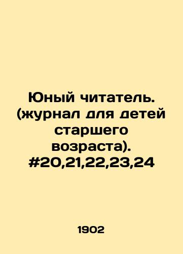 Yunyy chitatel. (zhurnal dlya detey starshego vozrasta). #20,21,22,23,24/Young Reader. (magazine for older children). # 20,21,22,23,24 In Russian - landofmagazines.com