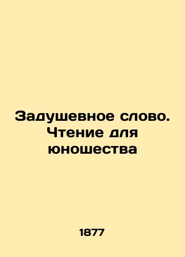 Zadushevnoe slovo. Chtenie dlya yunoshestva/The Inspiration Word. Reading for Youth In Russian - landofmagazines.com