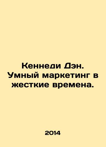 Kennedi Den. Umnyy marketing v zhestkie vremena./Kennedy Dan. Smart marketing in tough times. In Russian - landofmagazines.com