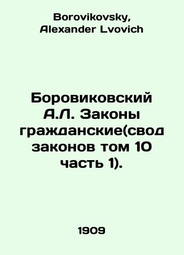 Borovikovskiy A.L. Zakony grazhdanskie(svod zakonov tom 10 chast 1)./Borovikovsky A.L. Civil Laws (Vol. 10 Part 1). In Russian - landofmagazines.com