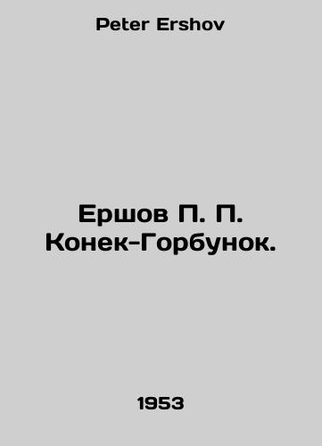 Ershov P. P. Konek-Gorbunok./Ershov P. Konek-Gorbunok. In Russian - landofmagazines.com