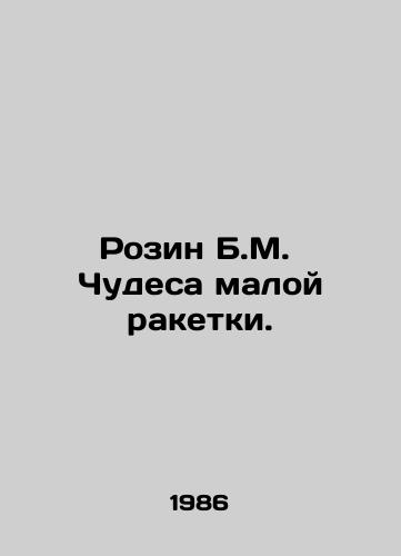 Rozin B.M. Chudesa maloy raketki./Rosin B.M. The Miracle of the Small Racket. In Russian - landofmagazines.com