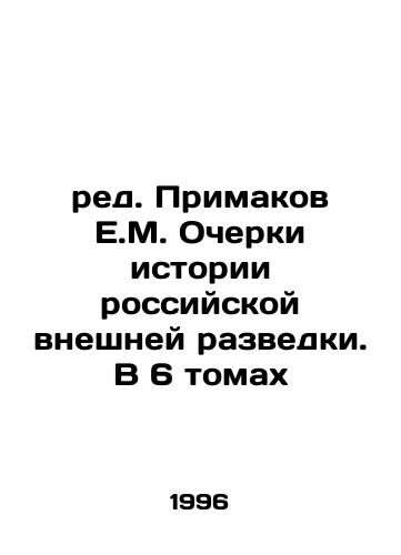 Red. Primakov E.M. Ocherki istorii rossiyskoy vneshney razvedki. V 6 tomakh/Ed. Primakov E.M. Essays on the History of Russian Foreign Intelligence. In 6 Volumes In Russian - landofmagazines.com