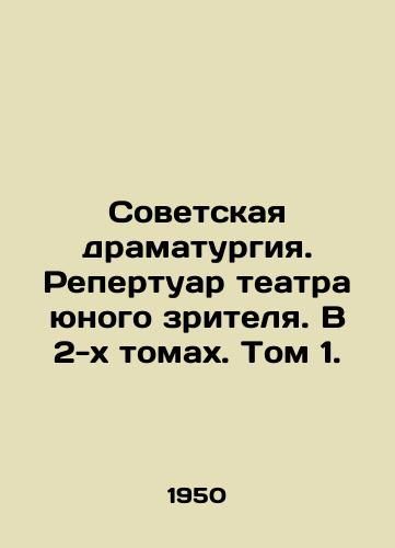 Sovetskaya dramaturgiya. Repertuar teatra yunogo zritelya. V 2-kh tomakh. Tom 1./Soviet Drama. Repertoire of the Young Audience Theatre. In 2 volumes. Volume 1. In Russian - landofmagazines.com