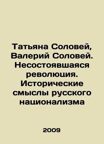 Tatyana Solovey, Valeriy Solovey. Nesostoyavshayasya revolyutsiya. Istoricheskie smysly russkogo natsionalizma/Tatiana Solovey, Valery Solovey. The Failed Revolution. The Historical Meaning of Russian Nationalism In Russian - landofmagazines.com