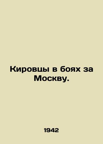 Kirovtsy v boyakh za Moskvu./Kirovtsi in the battles for Moscow. In Russian - landofmagazines.com