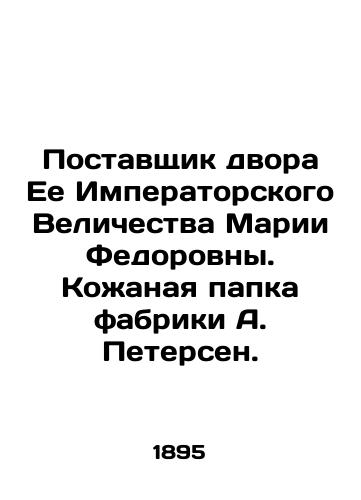 Postavshchik dvora Ee Imperatorskogo Velichestva Marii Fedorovny. Kozhanaya papka fabriki A. Petersen./Supplier of the Court of Her Imperial Majesty Maria Fedorovna. Leather folder of the A. Petersen factory. In Russian - landofmagazines.com