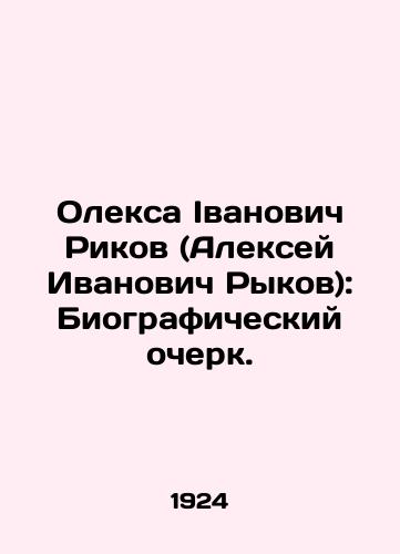 Oleksa Ivanovich Rikov (Aleksey Ivanovich Rykov): Biograficheskiy ocherk./Oleksa Ivanovich Rikov (Alexey Ivanovich Rykov): A biography. In Ukrainian - landofmagazines.com