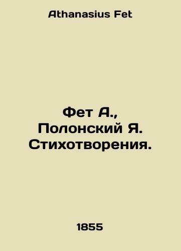 Fet A., Polonskiy Ya. Stikhotvoreniya./Fet A., Polonsky Ya. Poems. In Russian - landofmagazines.com