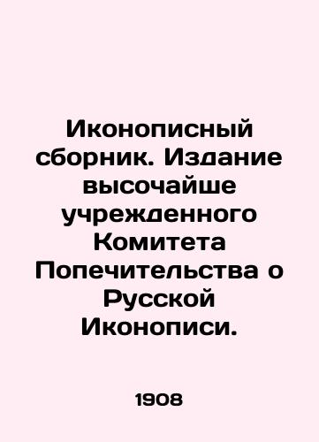 Ikonopisnyy sbornik. Izdanie vysochayshe uchrezhdennogo Komiteta Popechitelstva o Russkoy Ikonopisi./Icon collection. Publication of the highly established Committee of Guardians of the Russian Icon. In Russian - landofmagazines.com