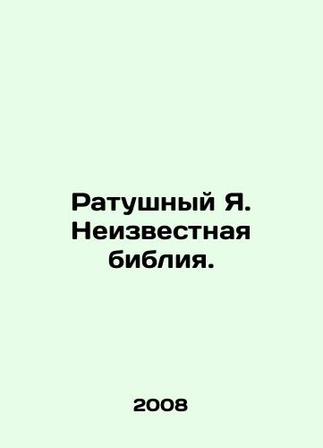 Ratushnyy Ya. Neizvestnaya bibliya./Town Hall Ya. The Unknown Bible. In Russian - landofmagazines.com