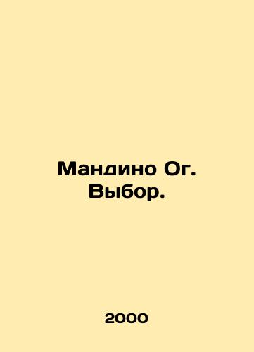 Mandino Og. Vybor./Mandino Og. Choice. In Russian - landofmagazines.com