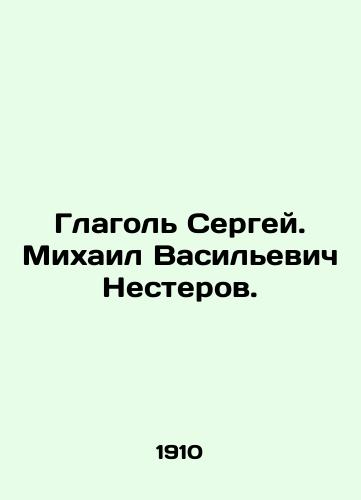 Glagol Sergey. Mikhail Vasilevich Nesterov./Sergey. Mikhail Vasilyevich Nesterov. In Russian - landofmagazines.com