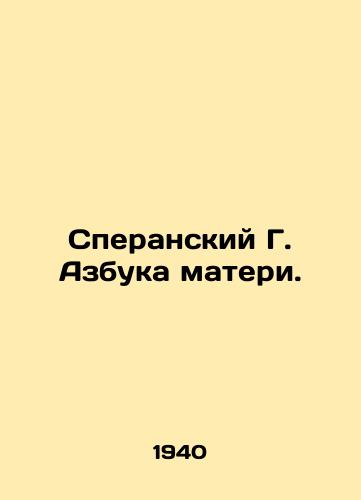 Speranskiy G. Azbuka materi./Speransky G. A mothers ABC. In Russian - landofmagazines.com