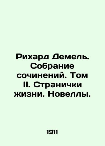 Rikhard Demel. Sobranie sochineniy. Tom II. Stranichki zhizni. Novelly./Richard Demel. Collection of Works. Volume II. Pages of Life. Novels. In Russian - landofmagazines.com