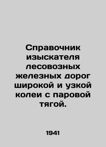Spravochnik izyskatelya lesovoznykh zheleznykh dorog shirokoy i uzkoy kolei s parovoy tyagoy./Forestry prospectors guide for broad, narrow-gauge steam locomotives. In Russian - landofmagazines.com
