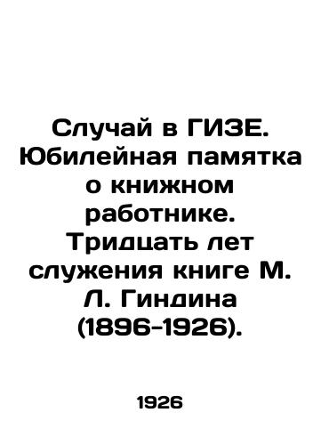 Sluchay v GIZE. Yubileynaya pamyatka o knizhnom rabotnike. Tridtsat let sluzheniya knige M. L. Gindina (1896-1926)./The Case at GIZ. Jubilee Memorandum on the Book Worker. Thirty Years of Service to M. L. Gindins Book (1896-1926). In Russian - landofmagazines.com