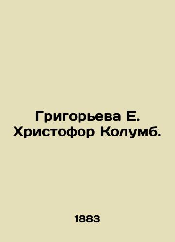 Grigoreva E. Khristofor Kolumb./Grigorieva E. Christopher Columbus. In Russian - landofmagazines.com