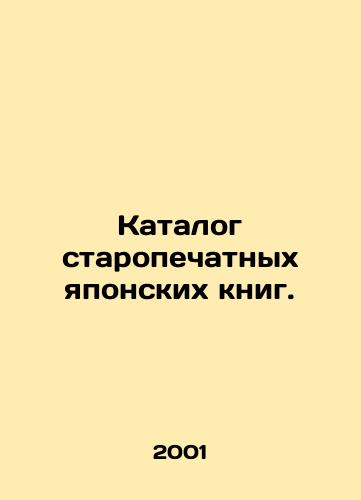 Katalog staropechatnykh yaponskikh knig./Catalogue of Old Japanese Books. In Russian - landofmagazines.com