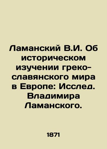 Lamanskiy V.I. Ob istoricheskom izuchenii greko-slavyanskogo mira v Evrope: Issled. Vladimira Lamanskogo./Lamansky V.I. On the Historical Study of the Greco-Slavic World in Europe: The Story of Vladimir Lamansky. In Russian - landofmagazines.com