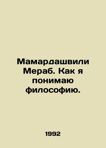 Mamardashvili Merab. Kak ya ponimayu filosofiyu./Mamardashvili Merab. As I understand philosophy. In Russian - landofmagazines.com