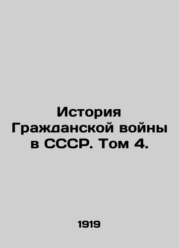 Istoriya Grazhdanskoy voyny v SSSR. Tom 4./History of the Civil War in the USSR. Volume 4. In Russian - landofmagazines.com