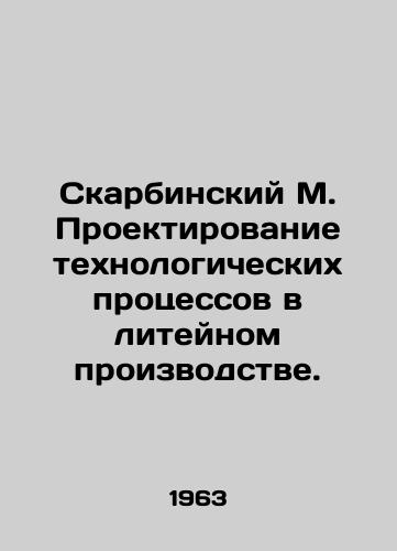 Skarbinskiy M. Proektirovanie tekhnologicheskikh protsessov v liteynom proizvodstve./Skarbinsky M. Process design in foundries. In Russian - landofmagazines.com