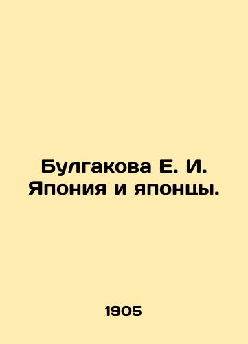 Bulgakova E. I. Yaponiya i yapontsy./Bulgakova E. I. Japan and the Japanese. In Russian - landofmagazines.com