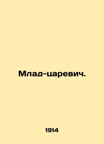 Mlad-tsarevich./Mlad Tsarević. In Russian - landofmagazines.com