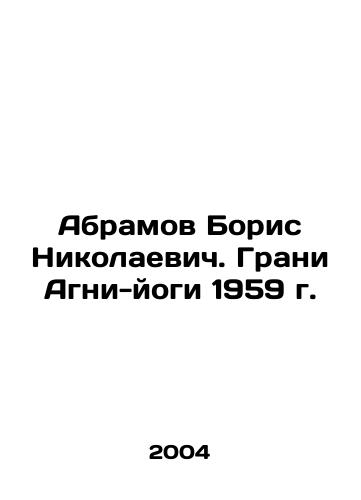 Abramov Boris Nikolaevich. Grani Agni-yogi 1959 g./Boris Nikolaevich Abramov. The Edge of Agni Yoga 1959 In Russian - landofmagazines.com