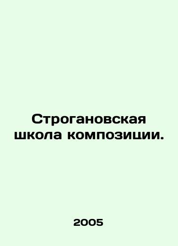 Stroganovskaya shkola kompozitsii./Stroganov School of Composition. In Russian - landofmagazines.com