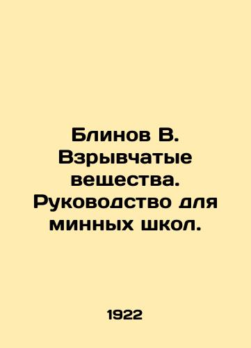 Blinov V. Vzryvchatye veshchestva. Rukovodstvo dlya minnykh shkol./Plinov B. Explosives. A guide to mine schools. In Russian - landofmagazines.com