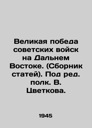 Velikaya pobeda sovetskikh voysk na Dalnem Vostoke. (Sbornik statey). Pod red. polk. V. Tsvetkova./The Great Victory of Soviet Troops in the Far East. (collection of articles) edited by Colonel V. Tsvetkov In Russian - landofmagazines.com