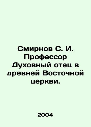 Smirnov S. I. Professor Dukhovnyy otets v drevney Vostochnoy tserkvi./Smirnov S. I. Professor Spiritual Father in the Ancient Eastern Church. In Russian - landofmagazines.com