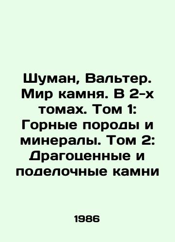 Shuman, Valter. Mir kamnya. V 2-kh tomakh. Tom 1: Gornye porody i mineraly. Tom 2: Dragotsennye i podelochnye kamni/Schuman, Walter. The World of Stone. In 2 Volumes. Volume 1: Rocks and Minerals. Volume 2: Precious and Handmade Stones In Russian - landofmagazines.com
