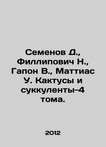Semenov D.,  Fillipovich N.,  Gapon V.,  Mattias U. Kaktusy i sukkulenty-4 toma./Semyonov D.,  Filipovich N.,  Gapon V.,  Matthias U. Cactus and Succulents-4 Volumes. In Russian - landofmagazines.com