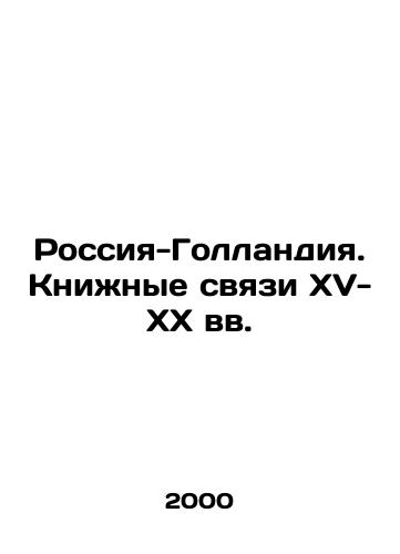 Rossiya-Gollandiya. Knizhnye svyazi XV-XX vv./Russia-Holland. Book Links of the XV-XX Centuries In Russian - landofmagazines.com
