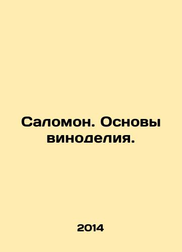 Salomon. Osnovy vinodeliya./Salomon. Basics of winemaking. In Russian - landofmagazines.com