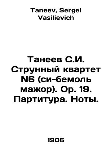 Taneev S.I. Strunnyy kvartet N6 (si-bemol mazhor). Op. 19. Partitura. Noty./Taneev S.I. String Quartet N6 (si-bemol major). Op. 19. Score. Notes. In Russian - landofmagazines.com