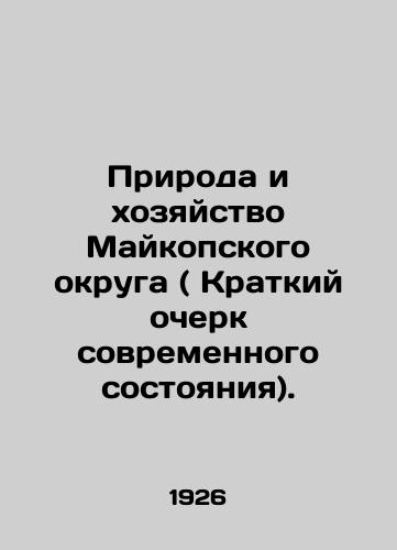 Priroda i khozyaystvo Maykopskogo okruga ( Kratkiy ocherk sovremennogo sostoyaniya)./Nature and Economy of the Maikop District (Brief outline of the current state). In Russian - landofmagazines.com