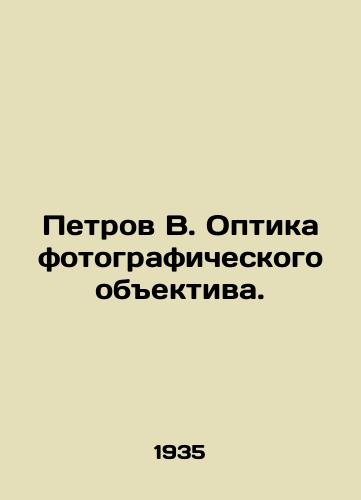 Petrov V. Optika fotograficheskogo obektiva./Petrov V. Optics of a photographic lens. In Russian - landofmagazines.com