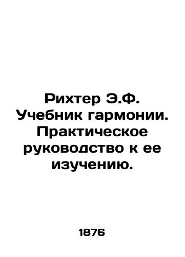 Rikhter E.F. Uchebnik garmonii. Prakticheskoe rukovodstvo k ee izucheniyu./Richter E.F. Harmony Textbook: A Practical Guide to its Study. In Russian - landofmagazines.com