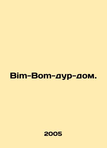 Bim-Bom-dur-dom./Bim-Bom-dur-dom. In Russian - landofmagazines.com