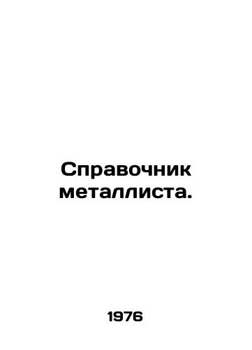 Spravochnik metallista./Metallic reference book. In Russian - landofmagazines.com